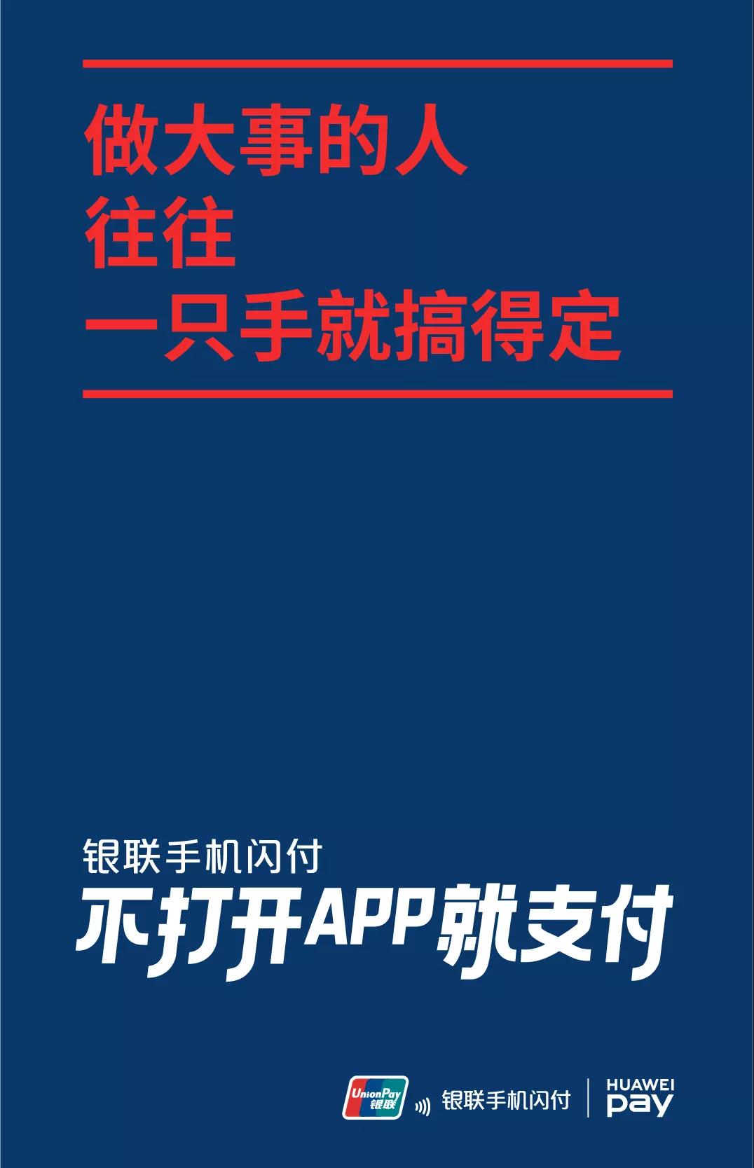 China UnionPay-Huawei Pay-4